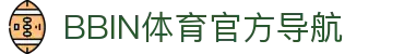 体育投注-BBIN体育-BBIN体育|BBIN体育官方网站